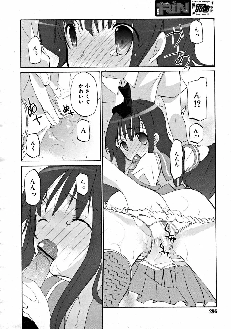 COMIC RiN [2008-07] Vol.43 Page.296