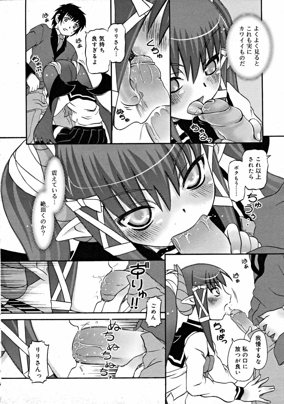 COMIC RiN [2008-07] Vol.43 Page.316