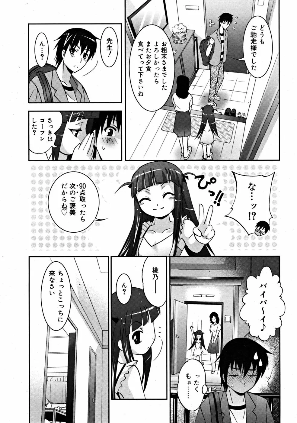 COMIC RiN [2008-07] Vol.43 Page.66