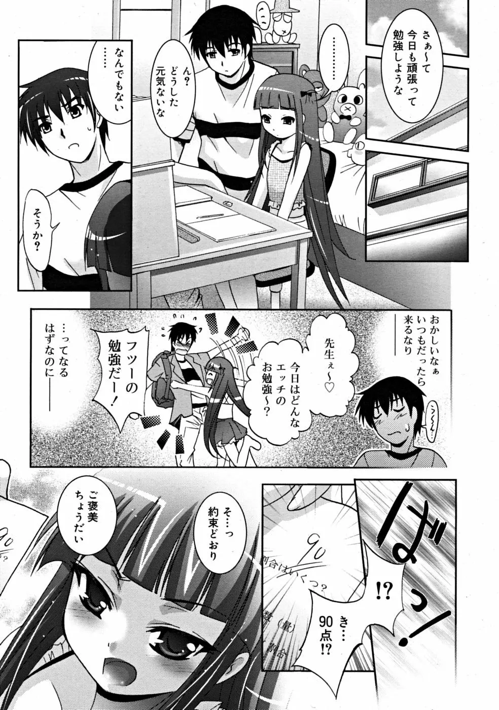 COMIC RiN [2008-07] Vol.43 Page.67