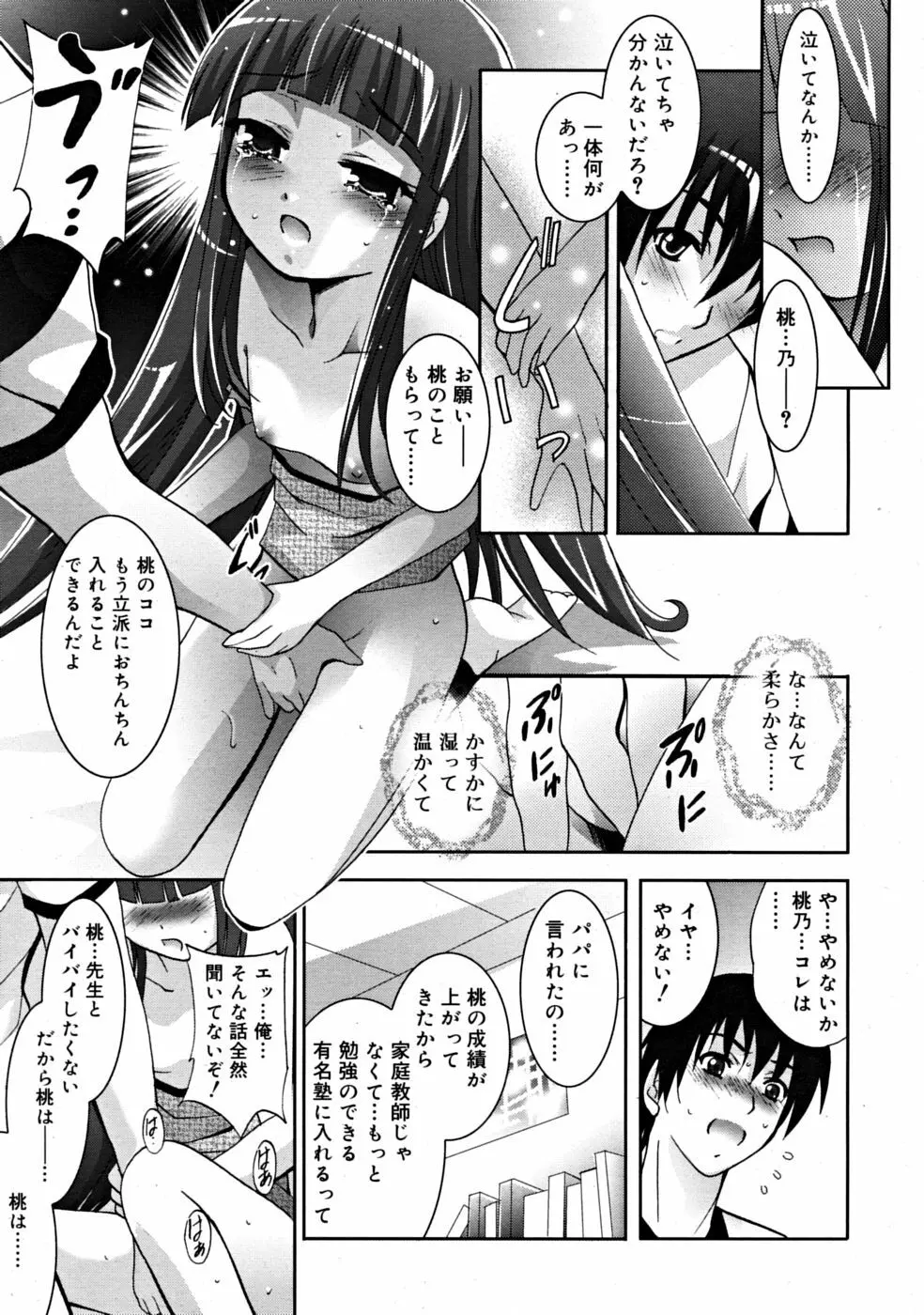 COMIC RiN [2008-07] Vol.43 Page.71