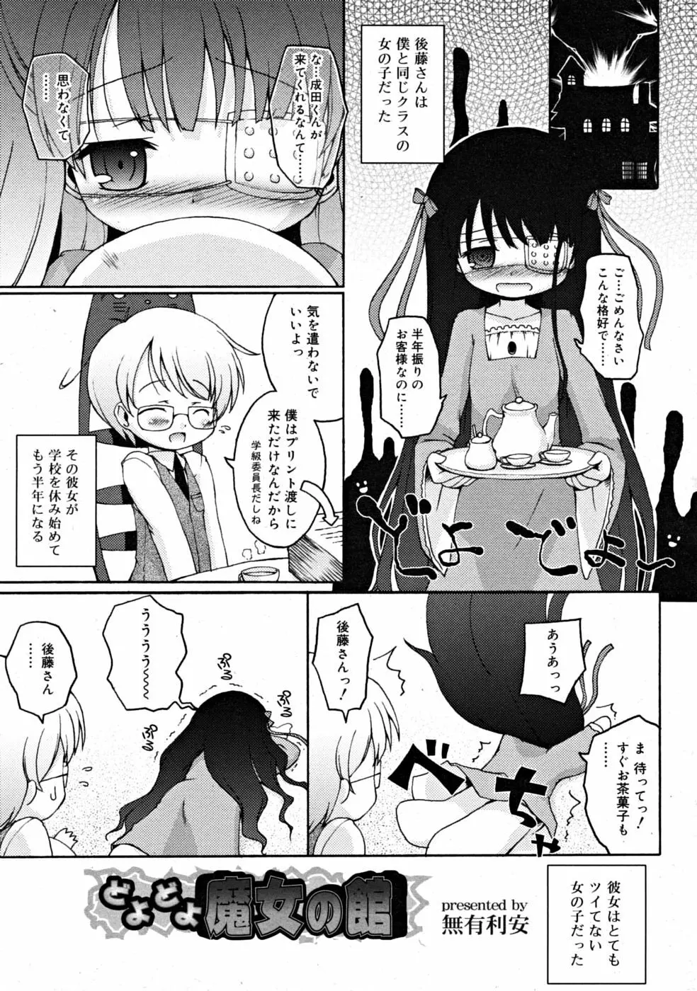 COMIC RiN [2008-07] Vol.43 Page.81