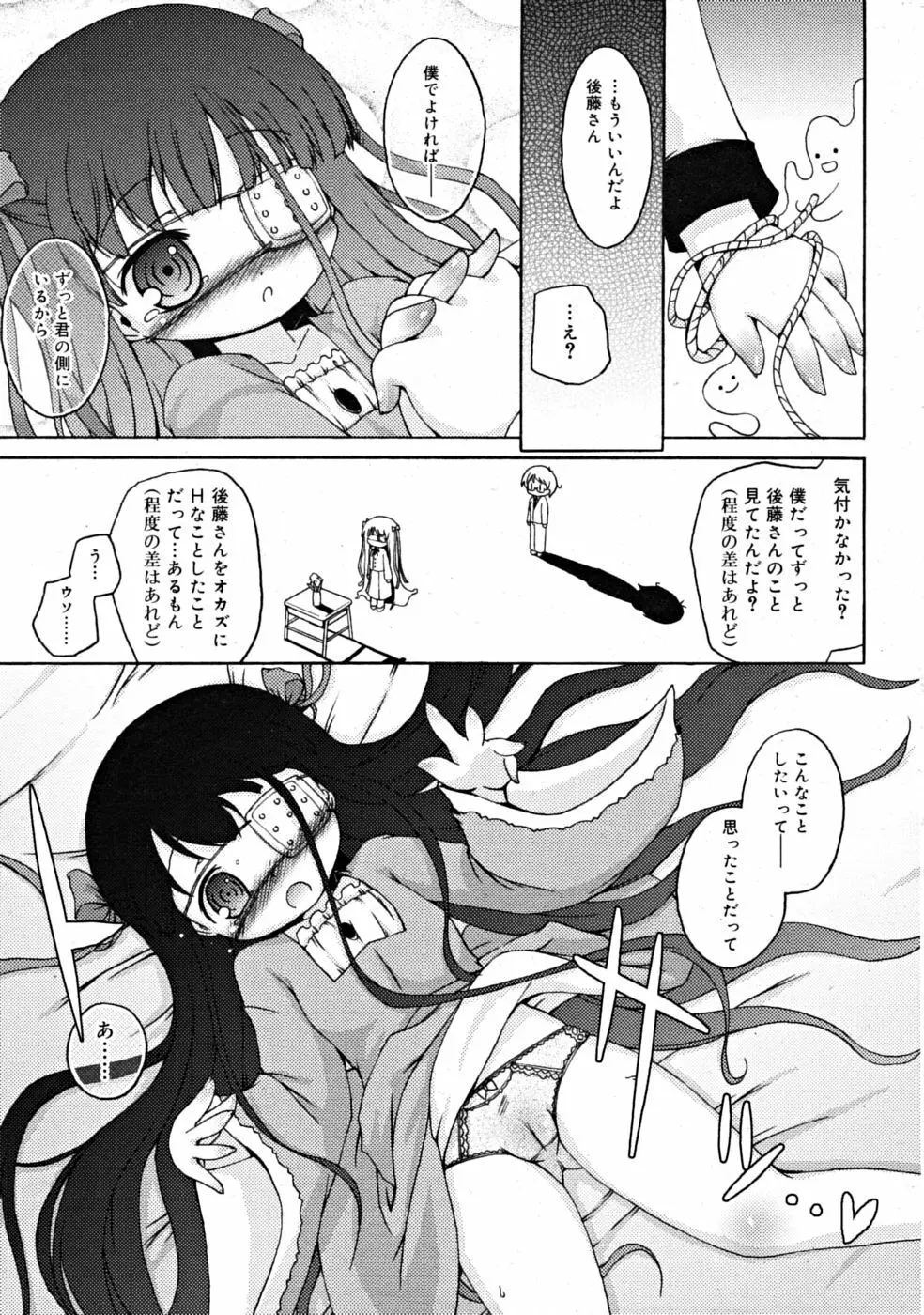 COMIC RiN [2008-07] Vol.43 Page.89