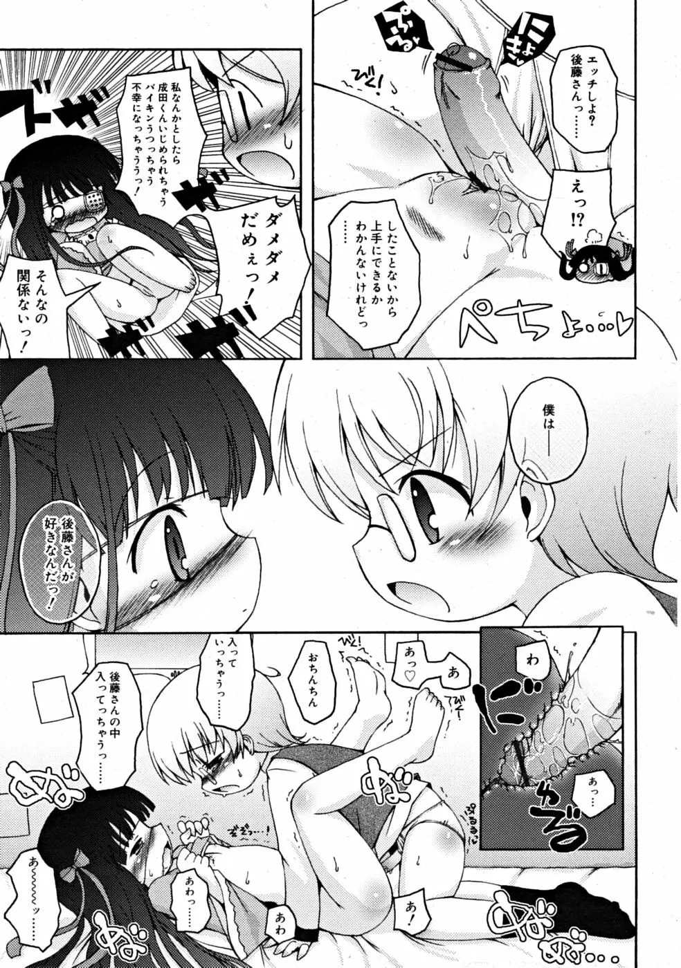 COMIC RiN [2008-07] Vol.43 Page.91