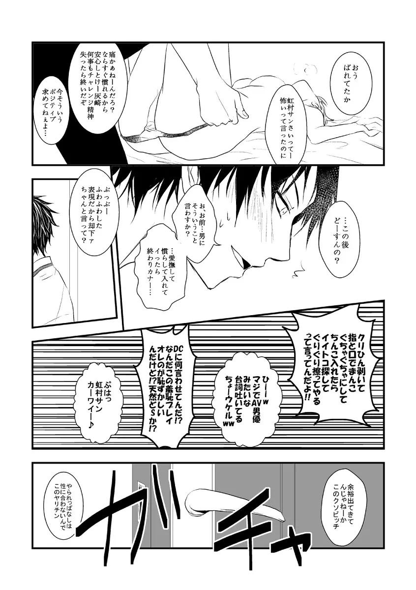 【黒バス】オレの可愛くない元後輩の話をしよう②【虹灰/女体化】 Page.9