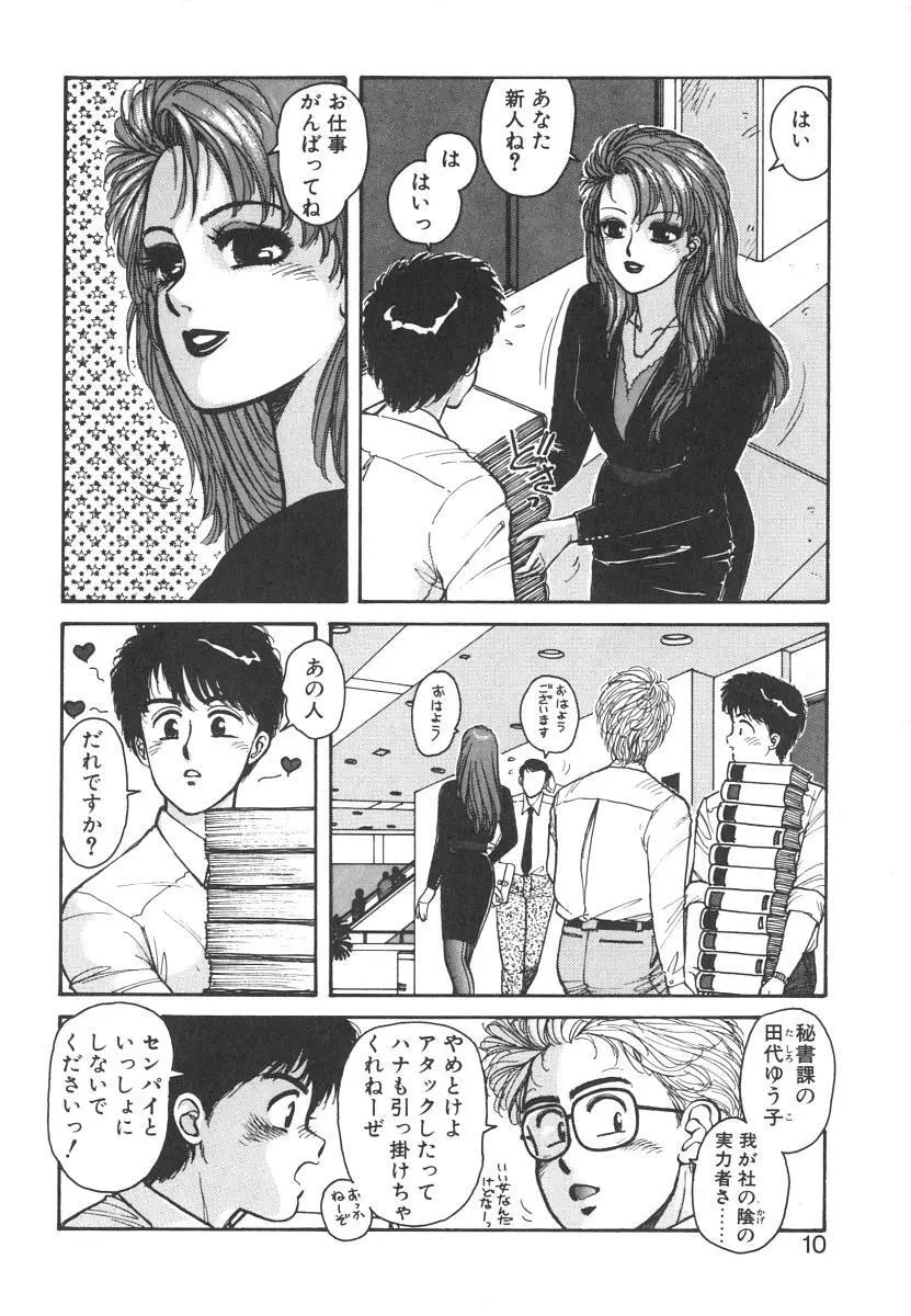 いけないよ ゆう子さん 入門編 Page.10