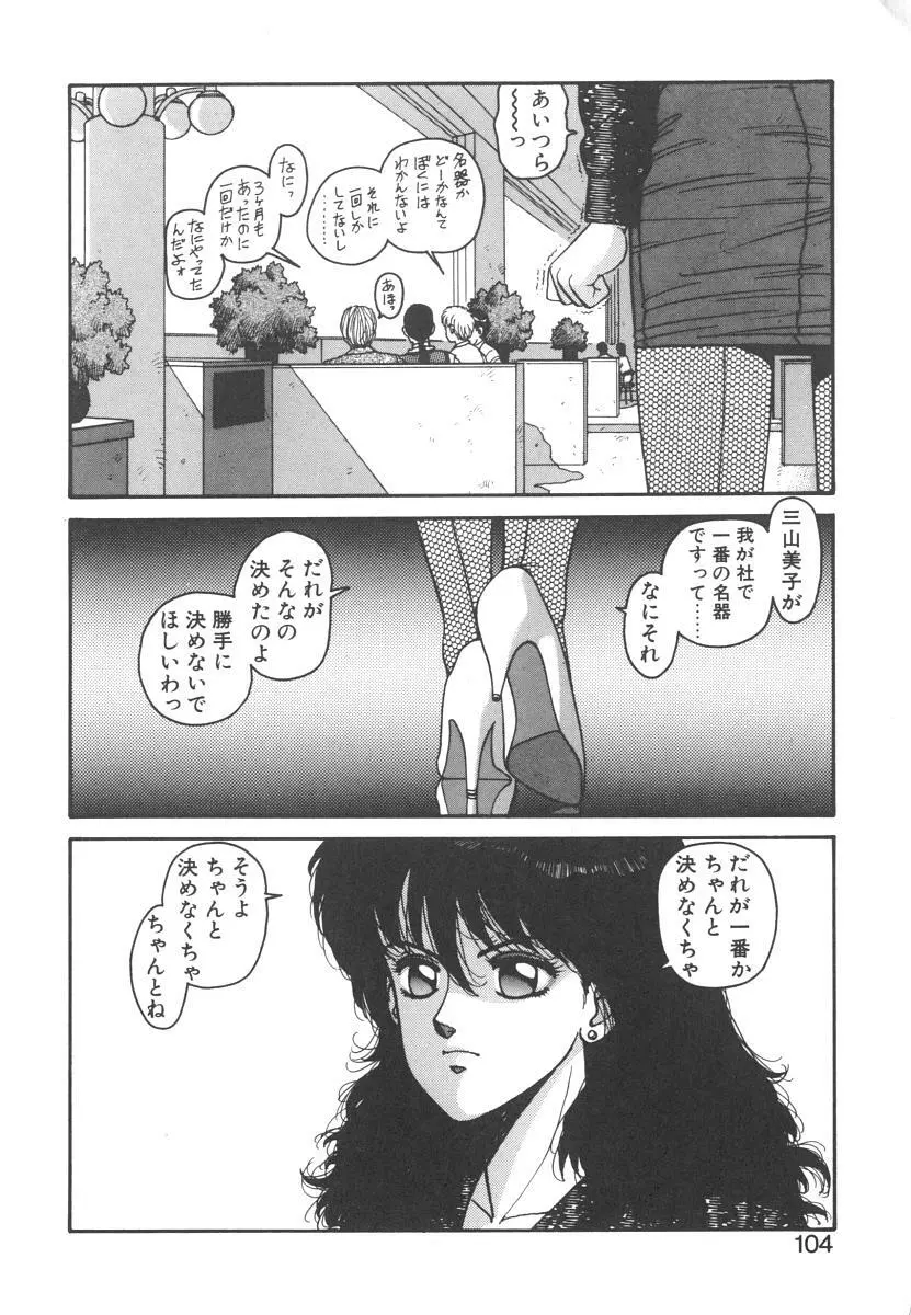 いけないよ ゆう子さん 入門編 Page.104