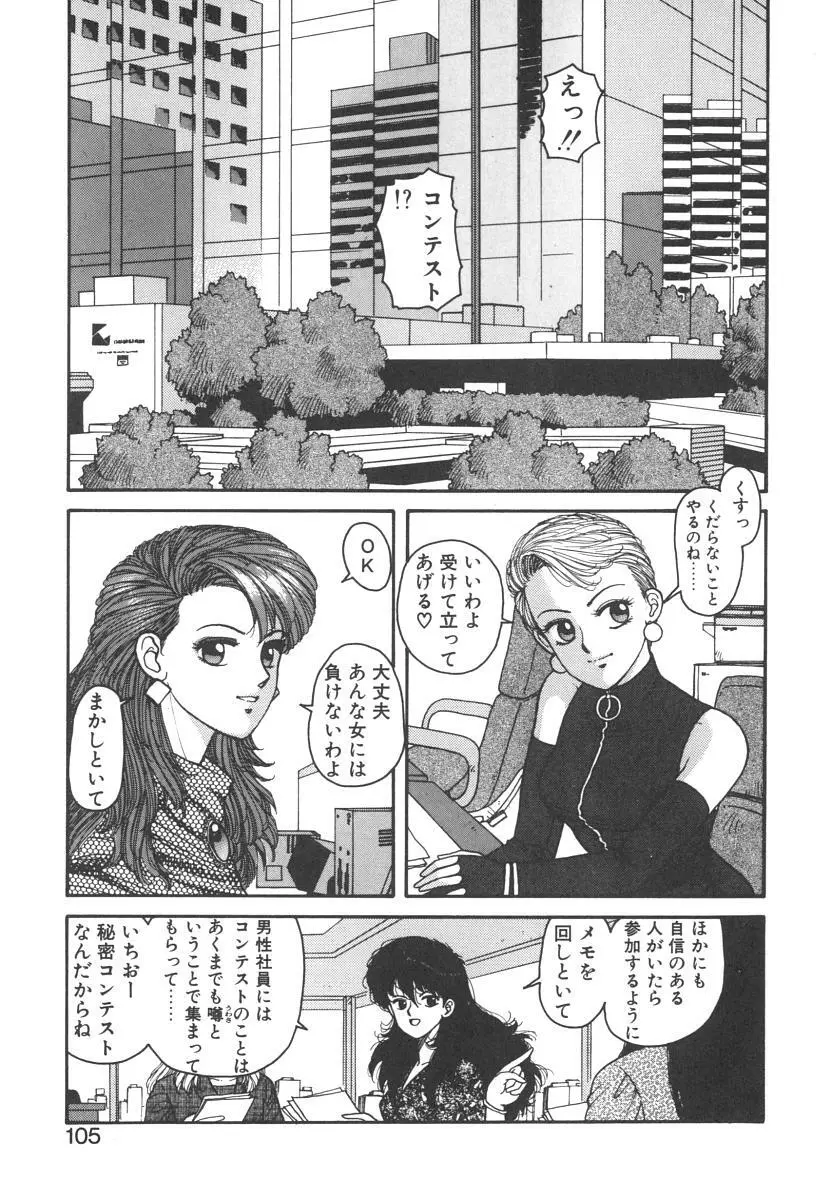 いけないよ ゆう子さん 入門編 Page.105