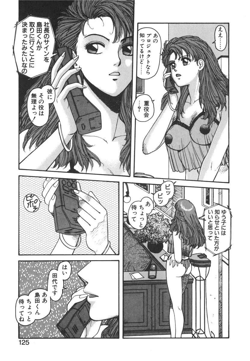 いけないよ ゆう子さん 入門編 Page.125