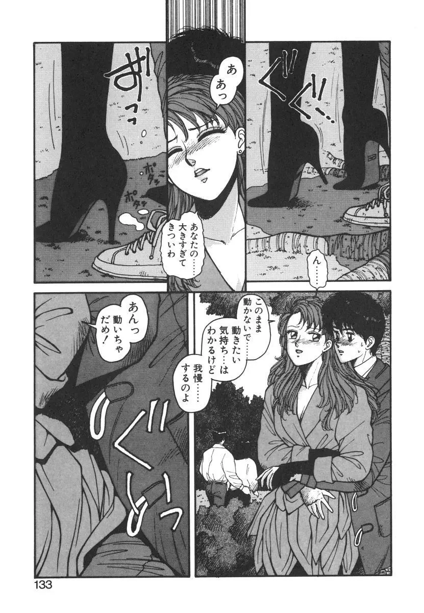 いけないよ ゆう子さん 入門編 Page.133