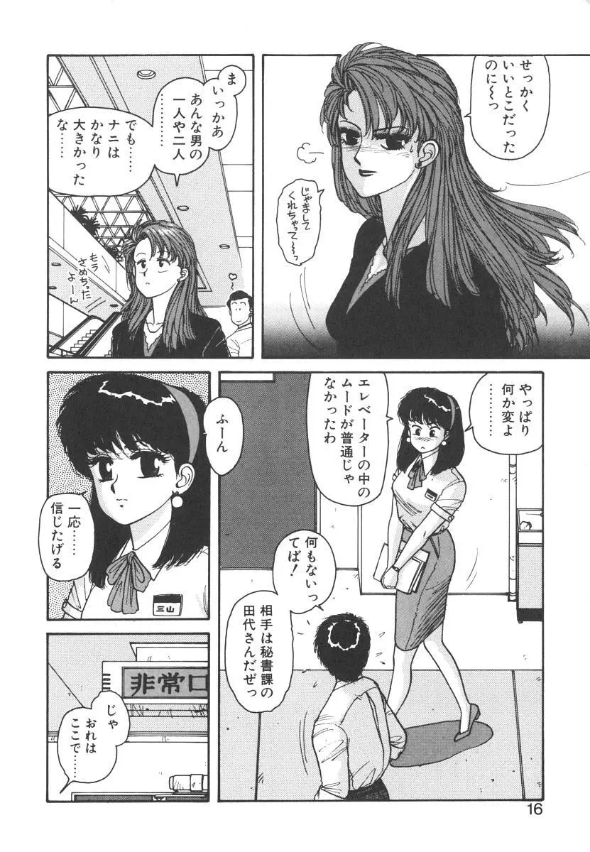 いけないよ ゆう子さん 入門編 Page.16