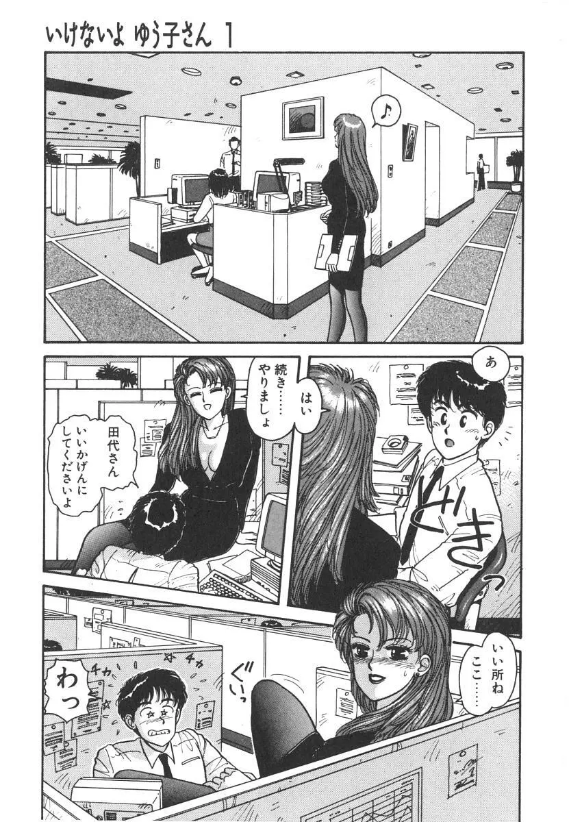 いけないよ ゆう子さん 入門編 Page.19