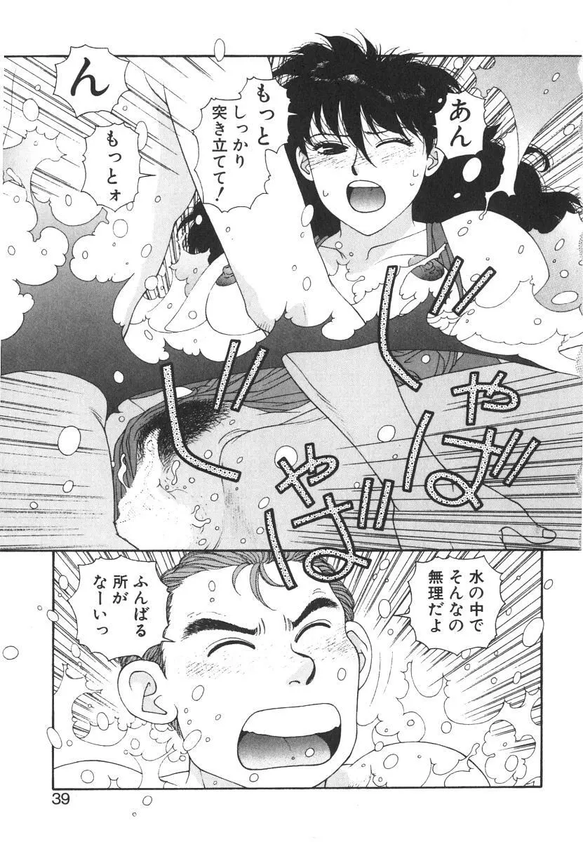 いけないよ ゆう子さん 入門編 Page.39