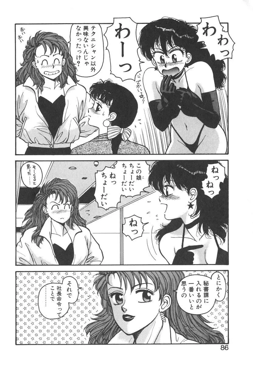 いけないよ ゆう子さん 入門編 Page.86