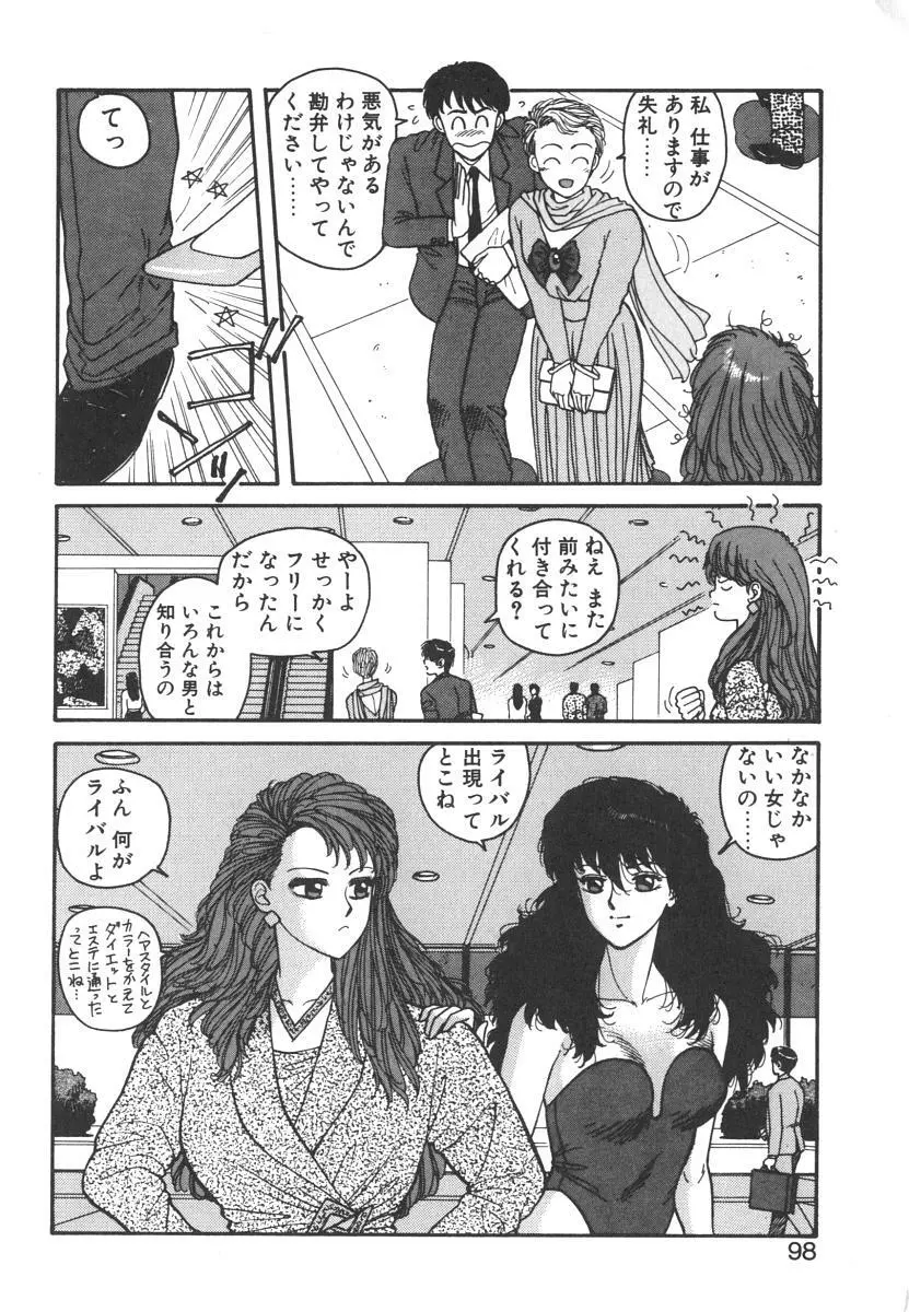 いけないよ ゆう子さん 入門編 Page.98