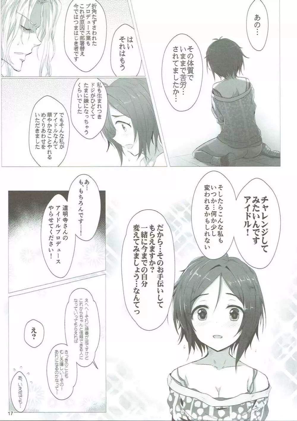 歌鈴GO~すとらいくっ! Page.16