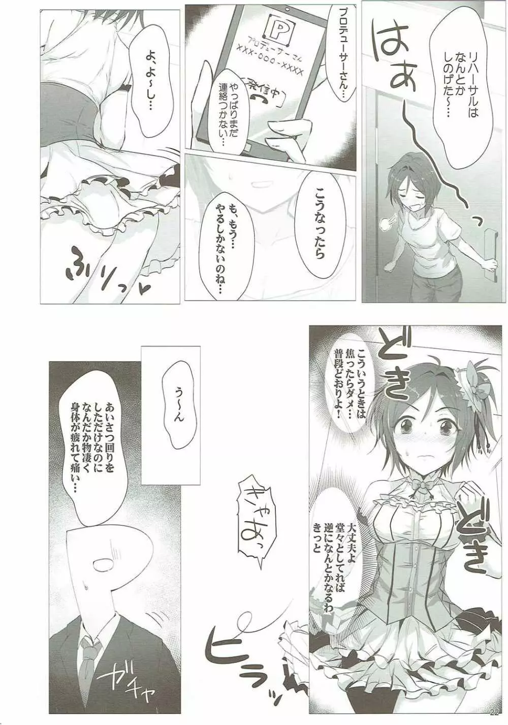 歌鈴GO~すとらいくっ! Page.21