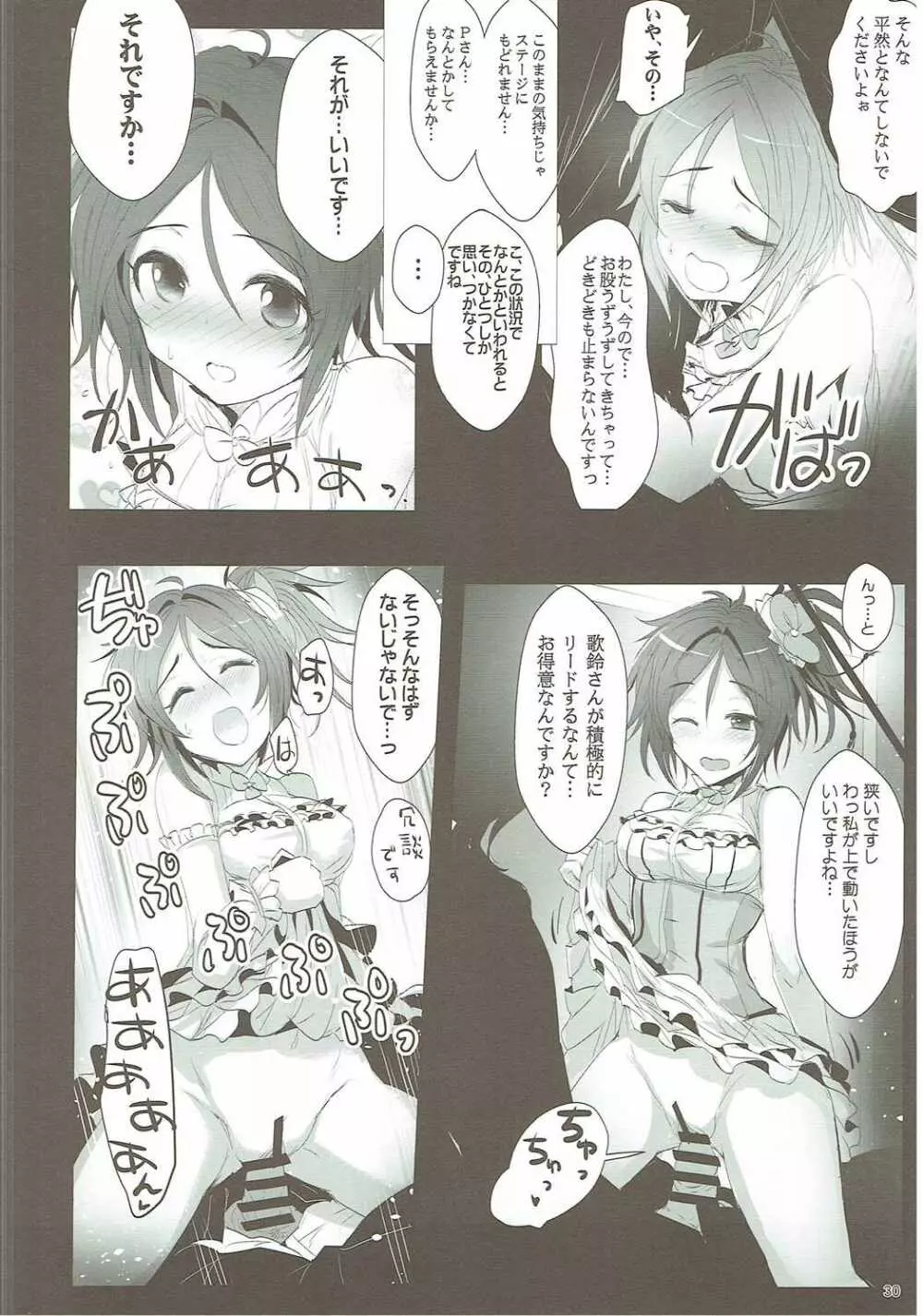 歌鈴GO~すとらいくっ! Page.29