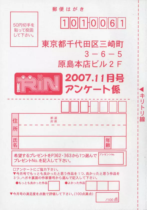 COMIC RiN 2007年11月号 Page.367