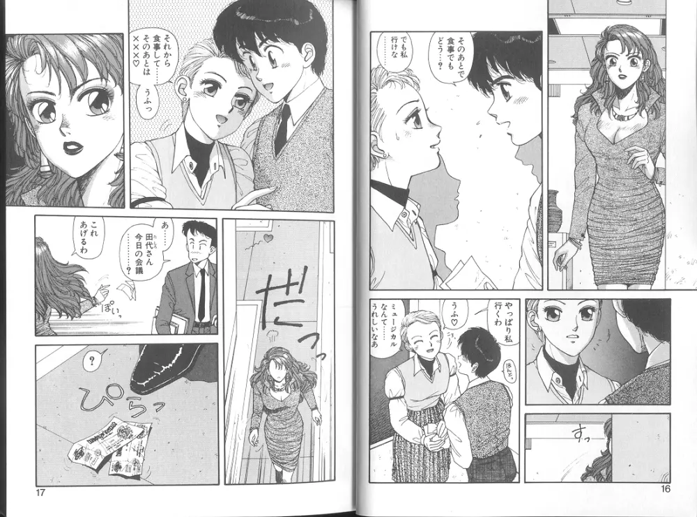 いけないよ ゆう子さん 応用編 Page.10