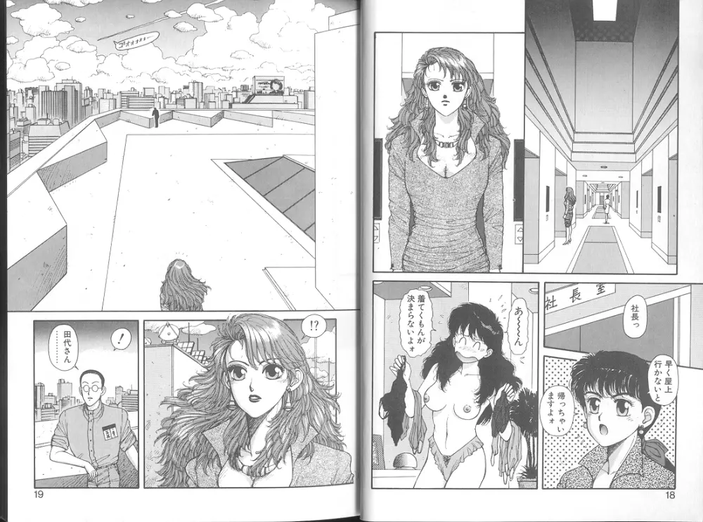 いけないよ ゆう子さん 応用編 Page.11