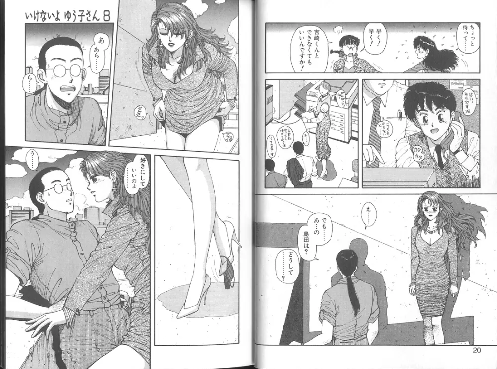 いけないよ ゆう子さん 応用編 Page.12