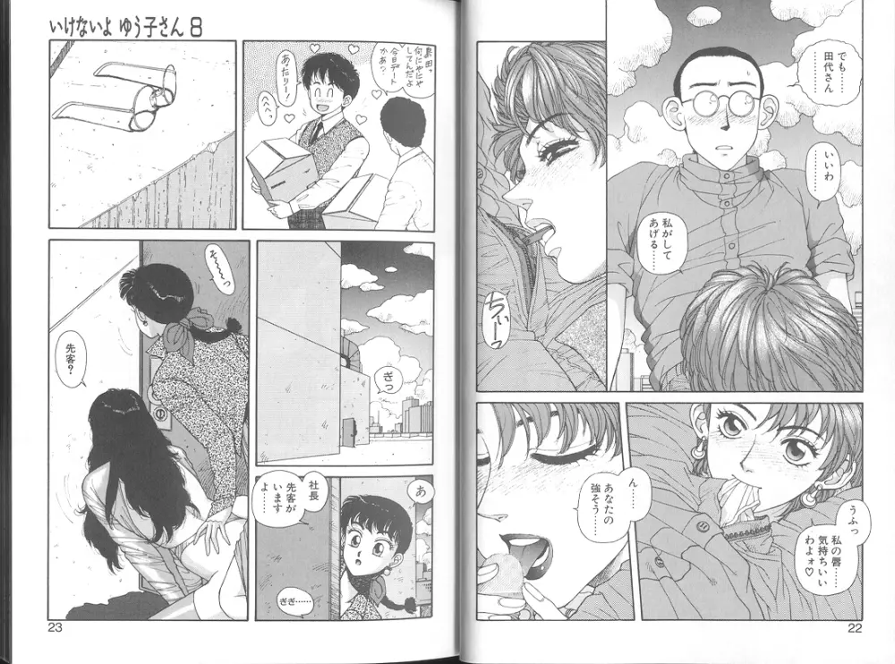 いけないよ ゆう子さん 応用編 Page.13