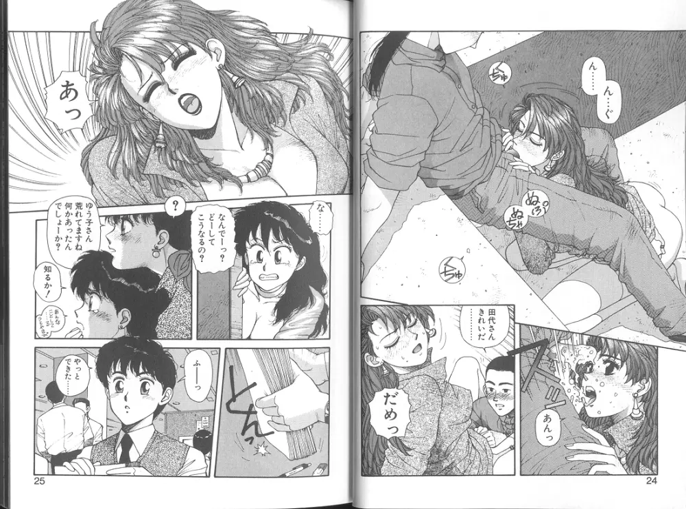 いけないよ ゆう子さん 応用編 Page.14