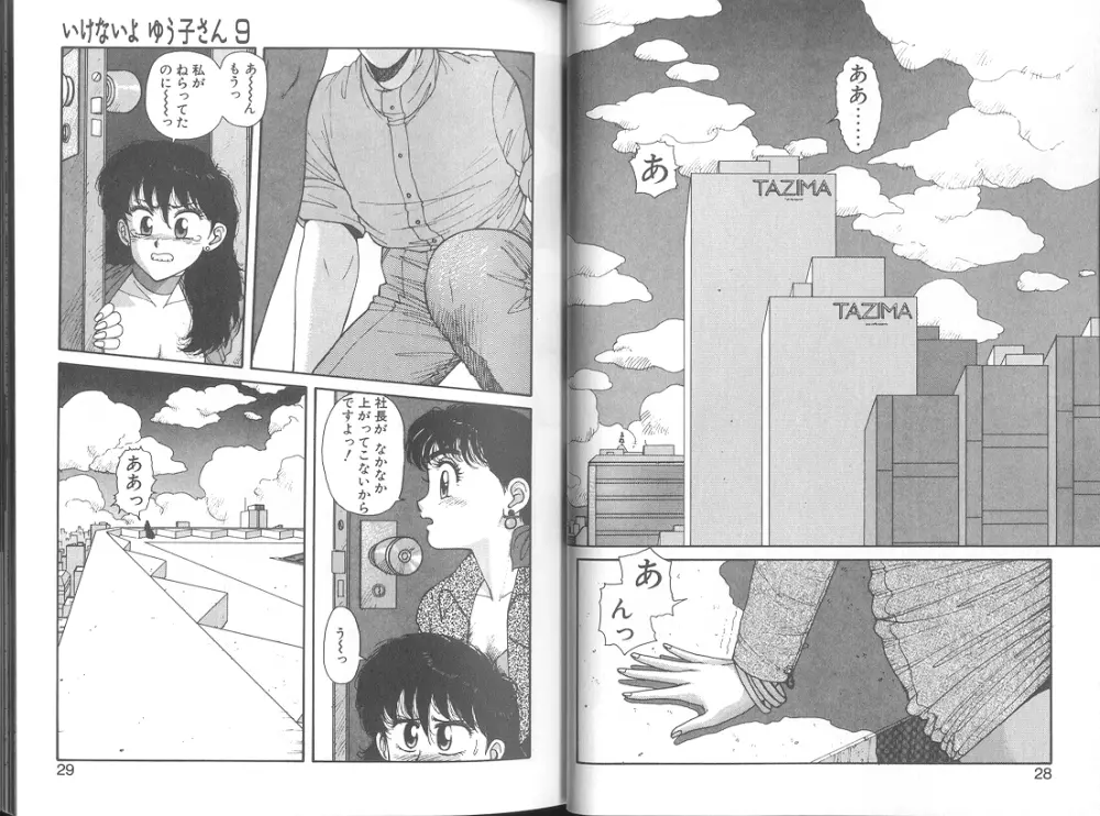 いけないよ ゆう子さん 応用編 Page.16