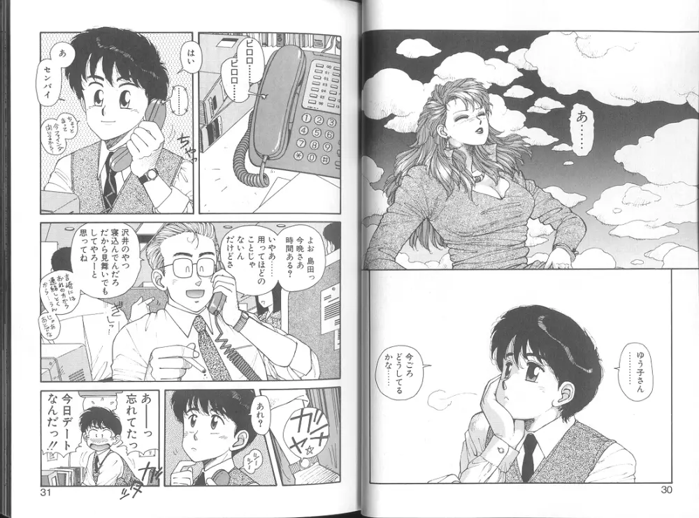 いけないよ ゆう子さん 応用編 Page.17