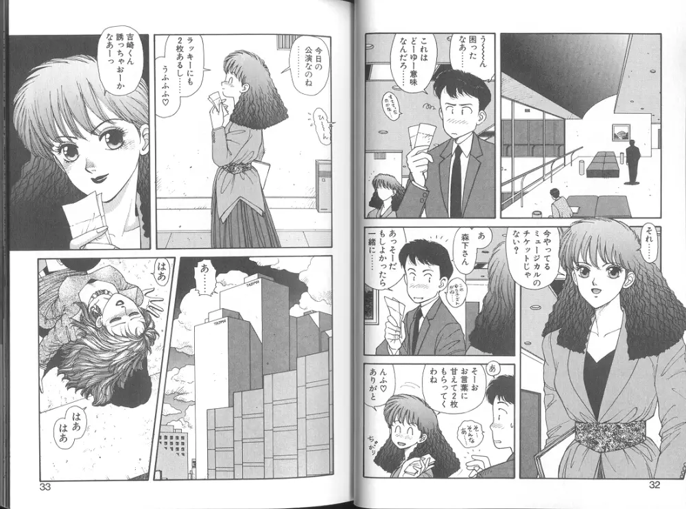 いけないよ ゆう子さん 応用編 Page.18
