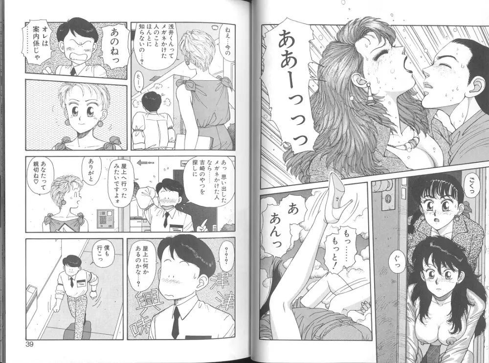 いけないよ ゆう子さん 応用編 Page.21