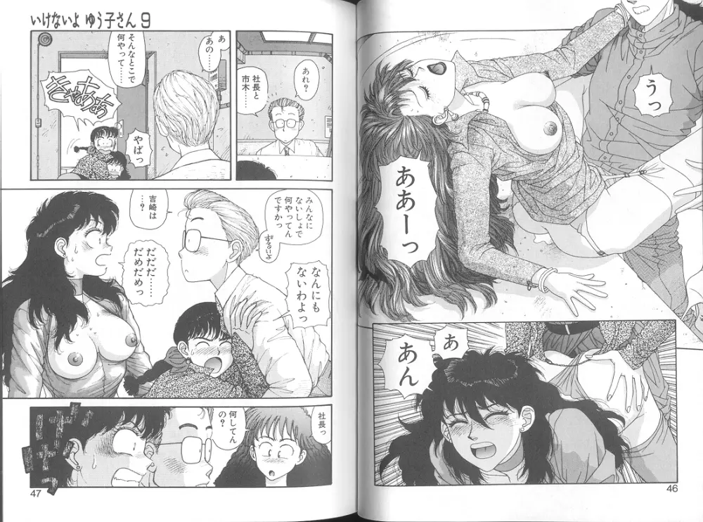 いけないよ ゆう子さん 応用編 Page.25