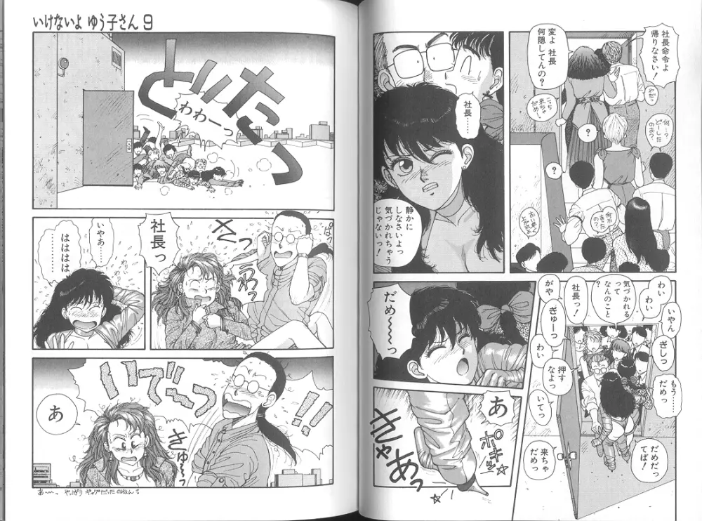 いけないよ ゆう子さん 応用編 Page.26