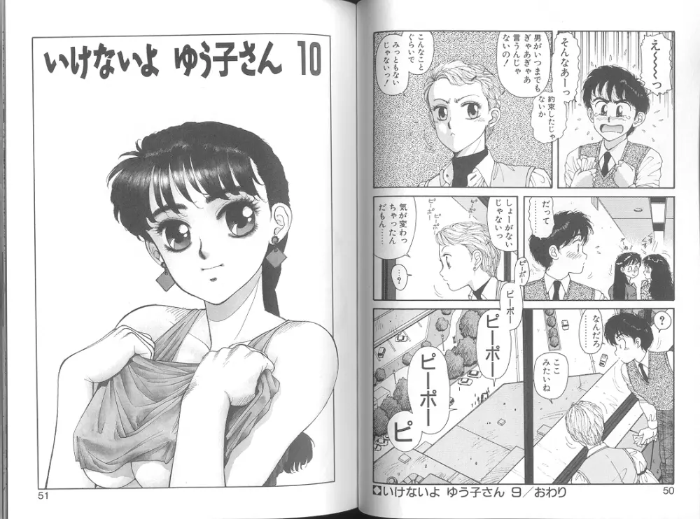 いけないよ ゆう子さん 応用編 Page.27