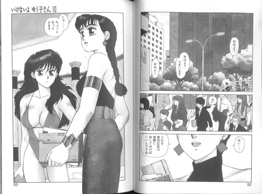 いけないよ ゆう子さん 応用編 Page.28