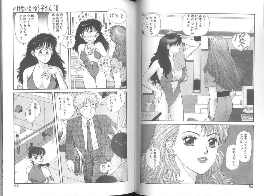 いけないよ ゆう子さん 応用編 Page.29