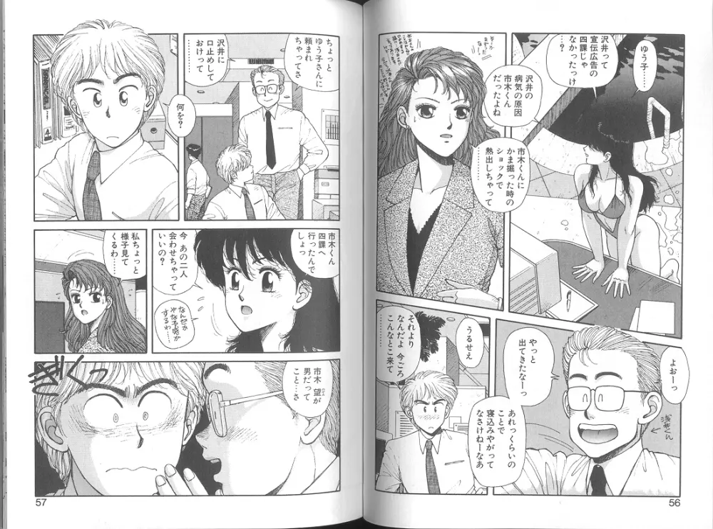 いけないよ ゆう子さん 応用編 Page.30