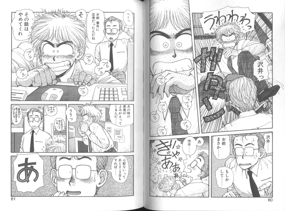いけないよ ゆう子さん 応用編 Page.32