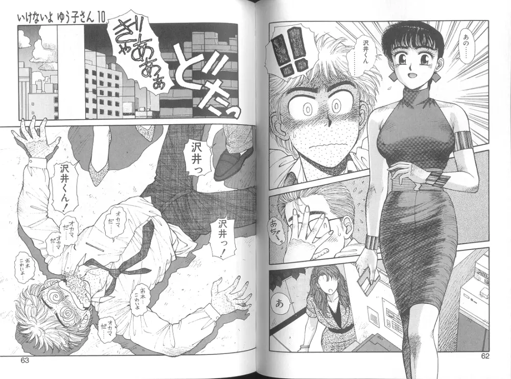 いけないよ ゆう子さん 応用編 Page.33