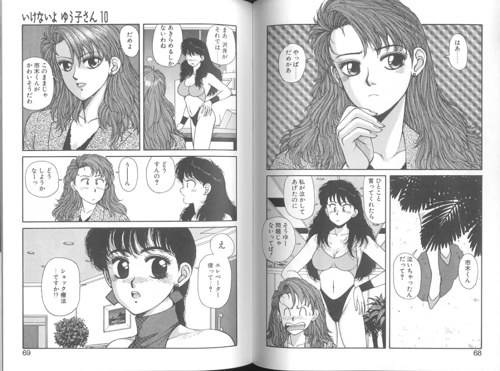 いけないよ ゆう子さん 応用編 Page.36