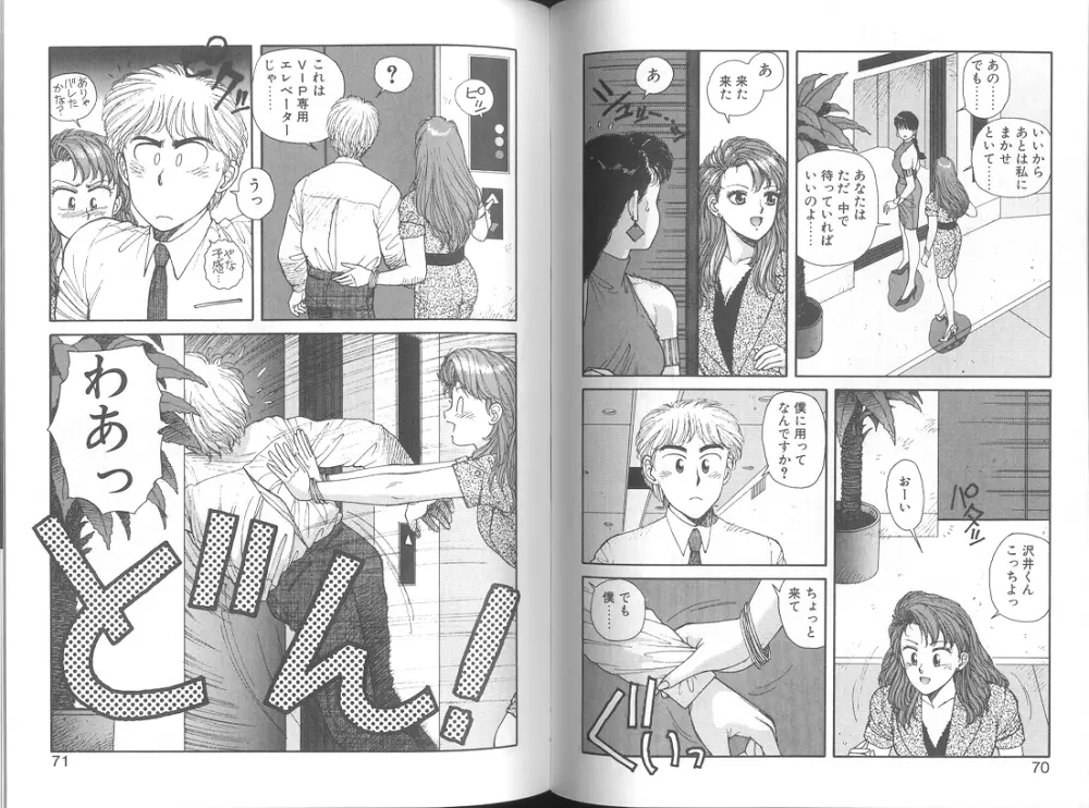 いけないよ ゆう子さん 応用編 Page.37