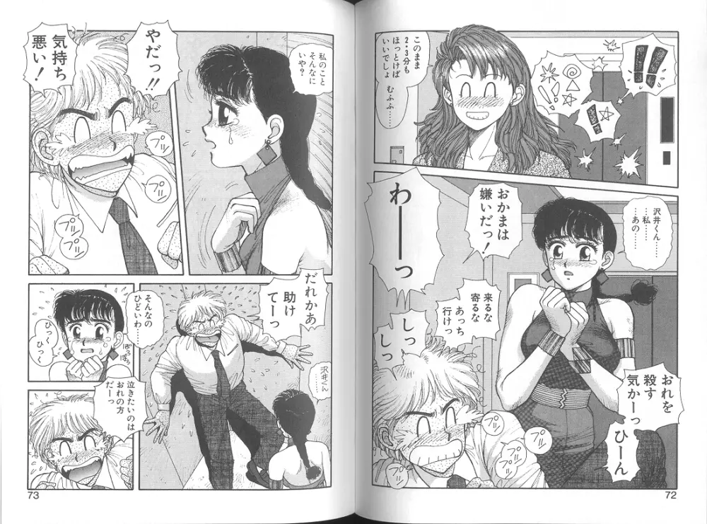 いけないよ ゆう子さん 応用編 Page.38