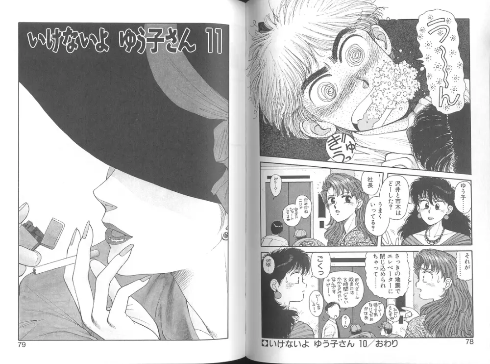いけないよ ゆう子さん 応用編 Page.41