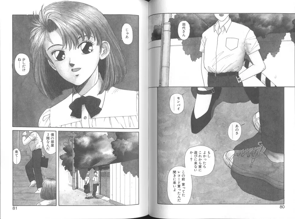 いけないよ ゆう子さん 応用編 Page.42