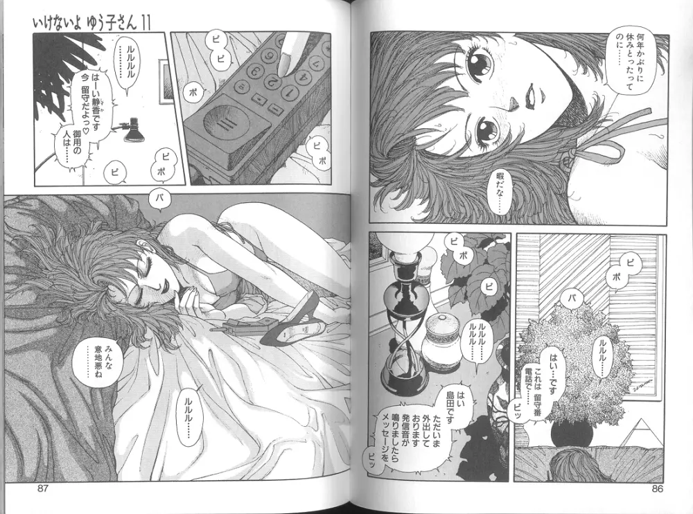 いけないよ ゆう子さん 応用編 Page.45