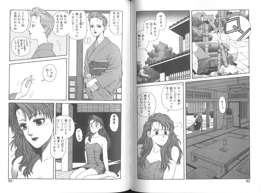 いけないよ ゆう子さん 応用編 Page.48
