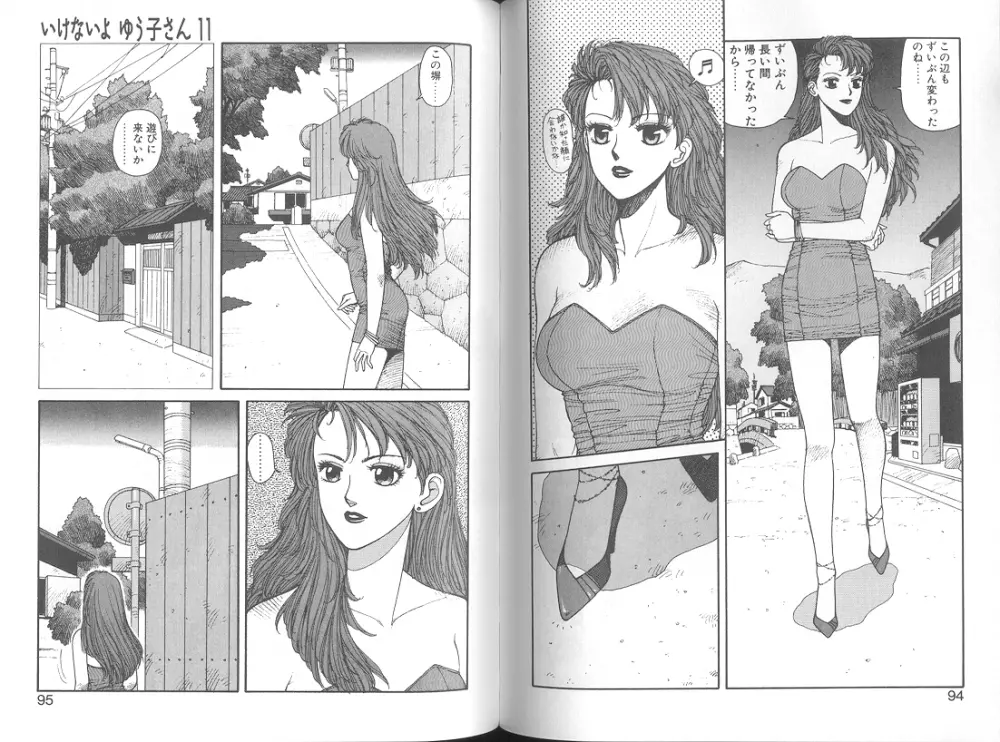 いけないよ ゆう子さん 応用編 Page.49