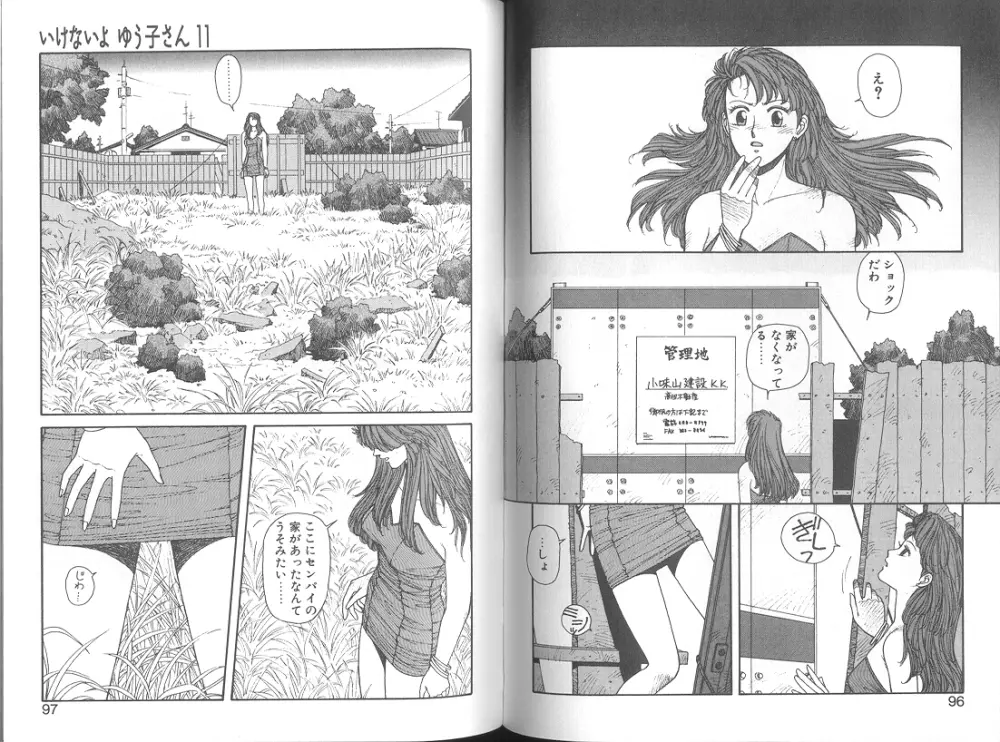 いけないよ ゆう子さん 応用編 Page.50