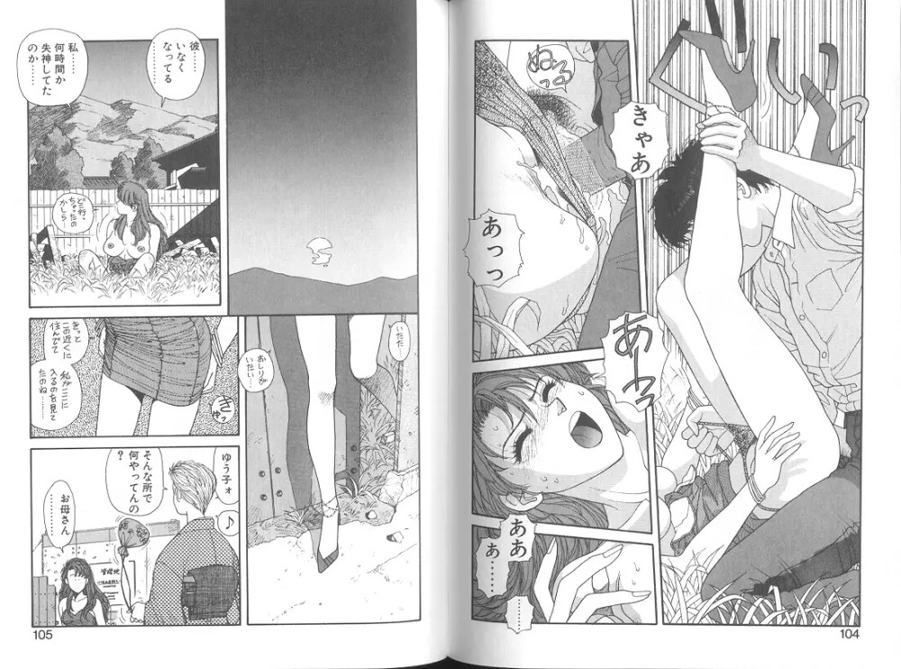 いけないよ ゆう子さん 応用編 Page.54